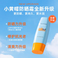 Mistine蜜丝婷泰国原装进口泰国版小黄防晒霜40ml*2盒