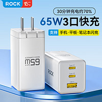ROCK洛克65W氮化镓充电器Type-C数据线苹果手机小米华为三星ipad平板MacBookPro笔记本氮化镓3口充电头