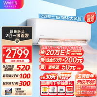 WAHIN华凌2匹小冰棒新一级能效变频冷暖壁挂式出租屋用家用空调46HA1Ⅱ