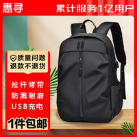 惠寻京东自有品牌双肩背包男士商务休闲15寸电脑包防泼水大学生书包电脑包双肩包男黑色