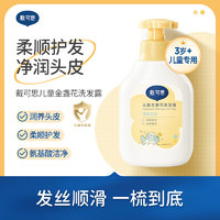 DEXTER 戴可思 兒童金盞花洗發(fā)露 350ml 送護(hù)發(fā)素