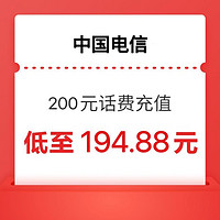 中國電信 200元 24小時內(nèi)到賬（安徽電信不支持）