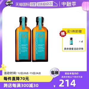 【自營(yíng)】Moroccanoil摩洛哥油護(hù)發(fā)精油100ml*2贈(zèng)精油10*4撫平毛躁