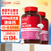 MoveFree益节液体钙软胶囊120粒*3瓶
