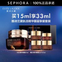 ESTEELAUDER雅诗兰黛特润修护精华眼霜熬夜15ml小棕瓶眼霜15ml享33ml礼盒
