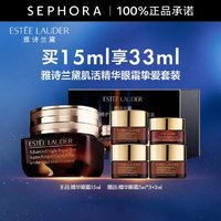 ESTEE LAUDER 雅詩(shī)蘭黛 特潤(rùn)修護(hù)精華眼霜熬夜15ml小棕瓶眼霜 15ml享33ml禮盒