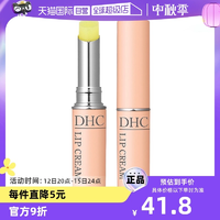 【自营】DHC橄榄护唇膏1.5g补水保湿滋润淡化唇纹防干裂润唇膏