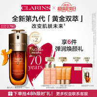 CLARINS娇韵诗双萃焕活修护精华露75ml（赠弹簧水50ml*2+弹簧日霜15ml*3+同款0.9ml+化妆包）