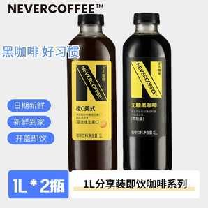 Never Coffee 0糖黑咖啡/橙C美式即飲咖啡 1L*2瓶