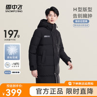 雪中飞秋冬男士“H”版型连帽羽绒服反季清仓超值断码好价