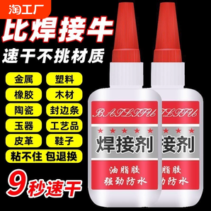 膠水強(qiáng)力502強(qiáng)力膠防水速干焊接劑正品粘得牢多功能黏鞋膠粘鞋專用膠木頭塑料玻璃金屬電焊膠手工油性膠快干