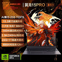 机械革命翼龙15Pro99Wh长续航版15.3英寸游戏本