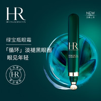 HELENARUBINSTEIN赫莲娜新一代绿宝瓶1.5ML+绿眼霜1.5ML