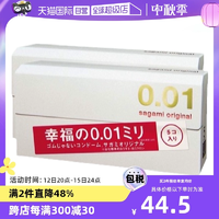 【自营】相模001避孕套超薄0.01安全套幸福5只装*2盒男用成人情趣