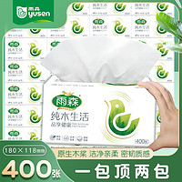 yusen雨森YOOSON雨森抽纸400张24包大包整箱纸抽家用实惠囤货装大尺寸学生宿舍