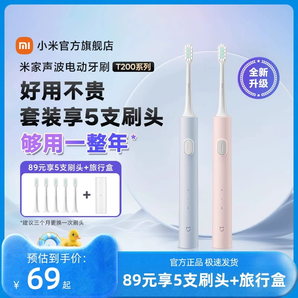 小米官旗 米家聲波電動(dòng)牙刷T200家用充電軟毛清潔出行學(xué)生情侶