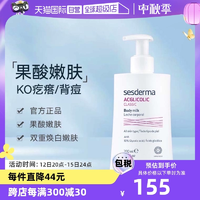 【自营】sesderma西班牙润肤亮白保湿滋润春夏200ml/瓶果酸身体乳