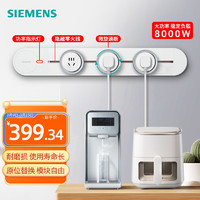 SIEMENS 西門子 8000W優(yōu)享款軌道插座套裝 明裝 可移動(dòng)墻壁插座 免打孔大功率新國標(biāo)