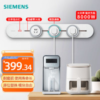SIEMENS西门子8000W优享款轨道插座套装明装可移动墙壁插座免打孔大功率新国标