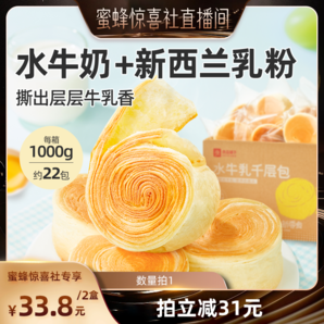 【蜜蜂驚喜社】良品鋪子手撕面包早餐整箱食品水牛乳營養(yǎng)吐司零食