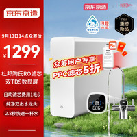京东京造JZJS2404-1000G2.0升级灵犀零陈水反渗透净水器1000GPro杜邦陶氏RO
