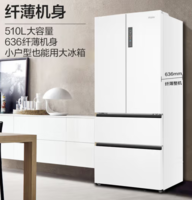 Haier海尔BCD-510WGHFD59WVU1510升法式多门电冰箱