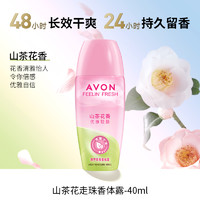 AVON 雅芳 香體露 40ml*1瓶