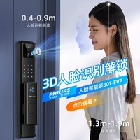 PHILIPS 飛利浦 Alpha-301FVP 3D人臉識別智能門鎖 黑色