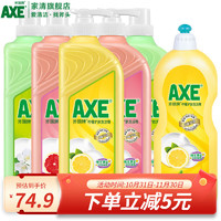 AXE斧头牌家庭组合洗洁精6瓶