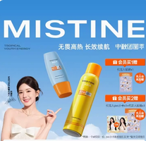 Mistine蜜丝婷防晒小黄帽60ml+小黄喷180ml