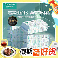 全棉时代洗脸巾80抽6包