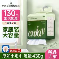 AMORTALS尔木萄洗脸巾100抽*3包（加厚加大）