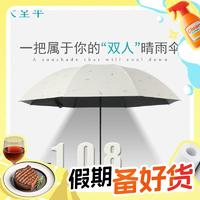 Paradise天堂伞加大双人黑胶晴雨两用伞