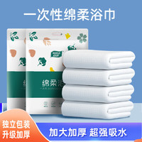 怡安达一次性浴巾毛巾旅行洗脸巾加长加厚出差便携户外酒店包头吸水毛巾浴巾10条每条独立包装