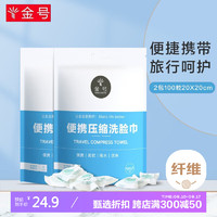 KINGSHORE金号一次性浴巾毛巾旅行套装加厚珍珠纹大号户外酒店便携出行压缩洗脸巾20*20-100粒