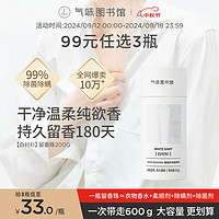 氣味圖書館味图书馆洗衣留香珠200g白衬衫洗衣护衣香水持久留香除菌除螨