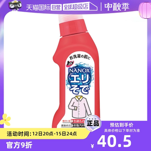 【自營】LION獅王納米樂衣領(lǐng)凈250ml 去污去黃去漬洗衣液內(nèi)衣酵素