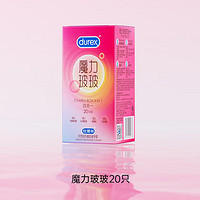 durex杜蕾斯魔力玻玻安全套四合一20只