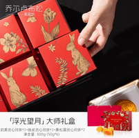 外滩十八号米其林餐厅！乔尔卢布松浮光望月流心奶黄黑松露月饼礼盒50g*6颗