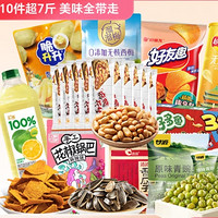 Be&Cheery 百草味 膨化零食大禮包 10件超7斤