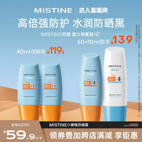 Mistine蜜丝婷小黄帽面部身体防晒霜乳夏男女军训隔离大瓶SPF50+