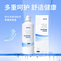 鏡特舒 硬性角膜接觸鏡清洗液  360mL*4