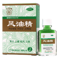 五環(huán)牌 五環(huán) 風(fēng)油精 3ml 清涼止痛蚊蟲叮咬驅(qū)風(fēng)止癢傷風(fēng)感冒 1盒