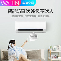 WAHIN华凌详情页领439补贴：华凌神机空调家用1.5匹35HE1Pro一级能效
