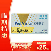 BAUSCH+LOMB博士伦25年8月到期博士伦舒视能隐形眼镜软性亲水接触镜半年抛1片装舒视能半年抛575度