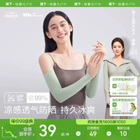 蕉下冰袖AL37824男女凉感开车防紫外线户外骑行冰丝护袖防晒袖套