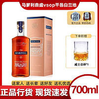 MARTELL 馬爹利 原裝進(jìn)口馬爹利鼎盛700ml干邑白蘭地vsop洋酒烈酒