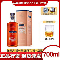 MARTELL马爹利原装进口马爹利鼎盛700ml干邑白兰地vsop洋酒烈酒