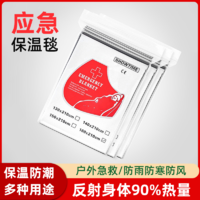 户外急救毯加厚生存保命救生毯防寒野外求生保暖毯应急毯装备登山