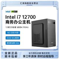 COLORFUL七彩虹i712700/i513400核显办公主机商务家用台式电脑diy组装机